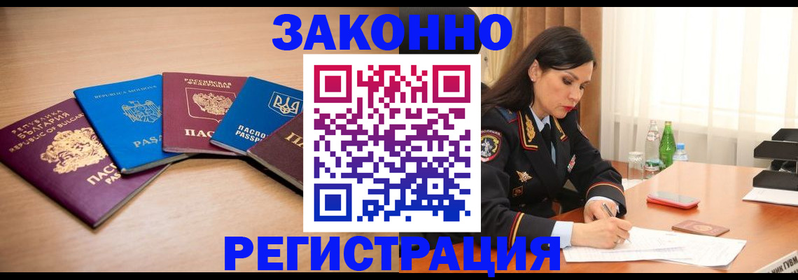 прописка штамп в Лукоянове