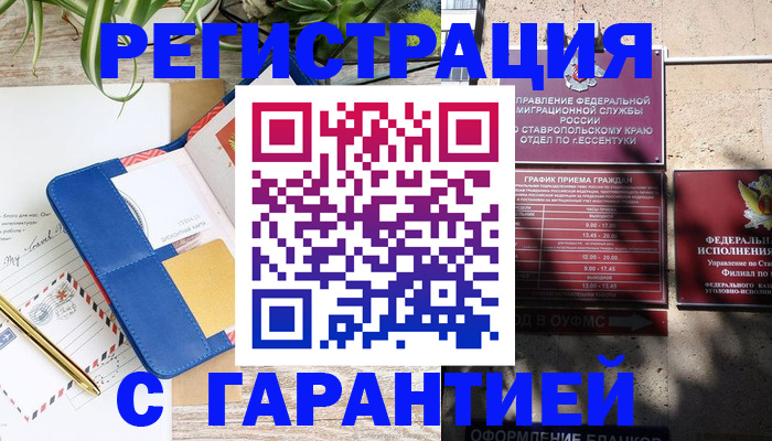временная регистрация купить в Лукоянове